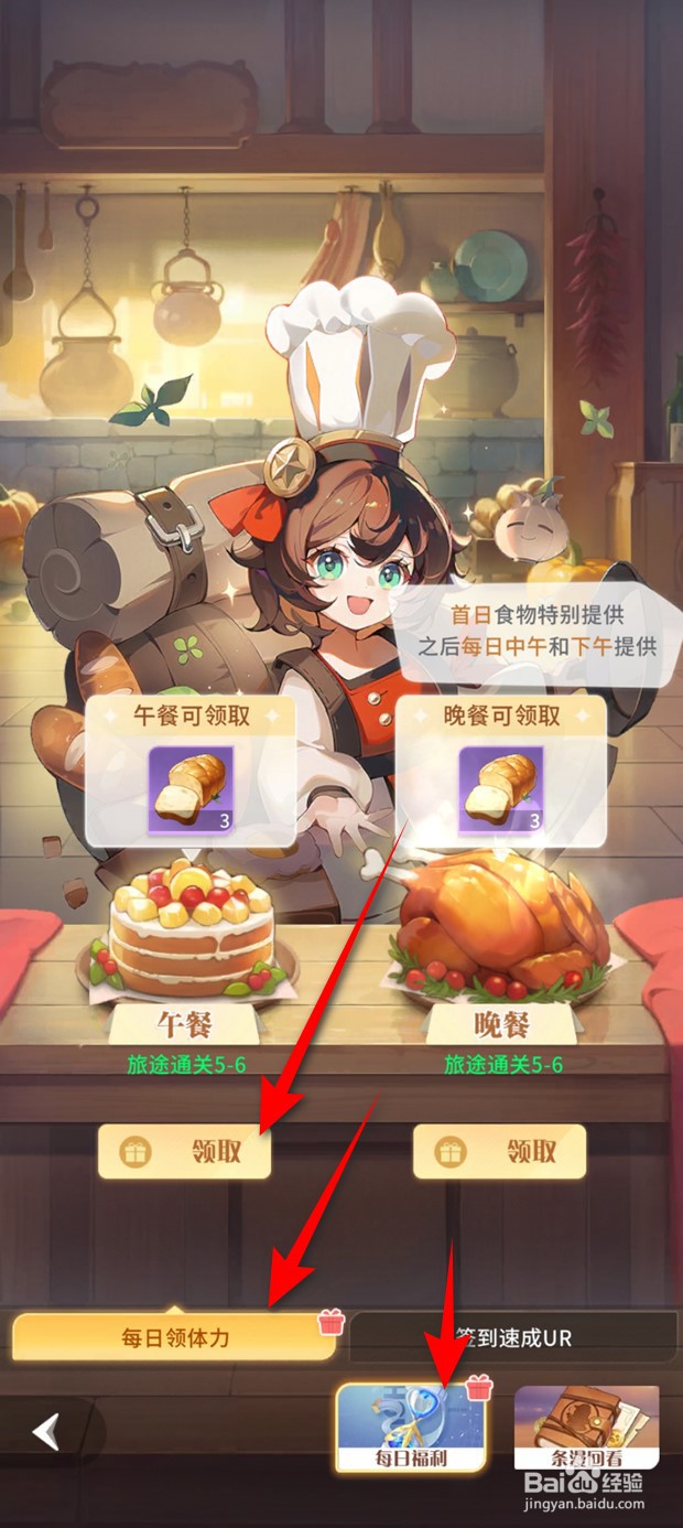 命运圣契每日体力怎么领取