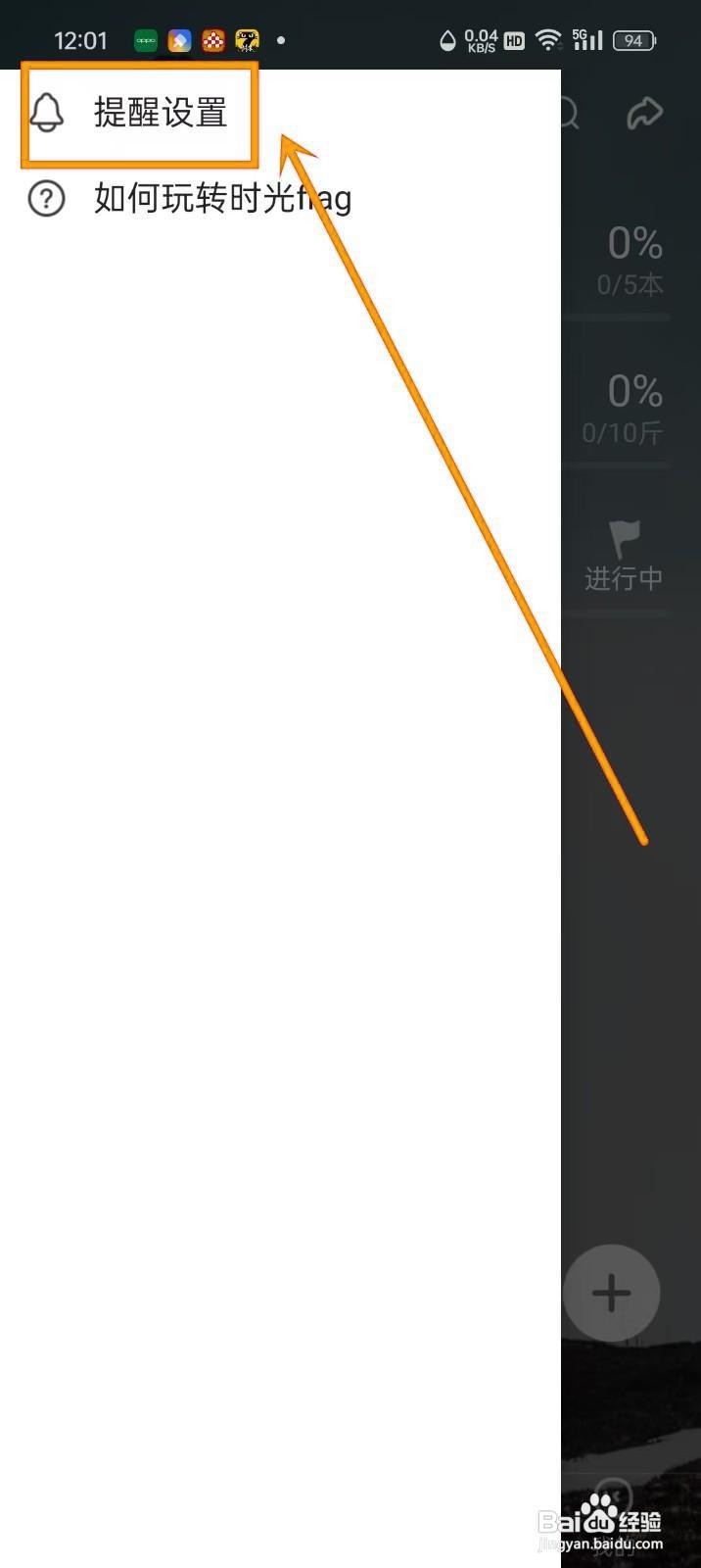 如何关闭《时光flag》的每日推送？