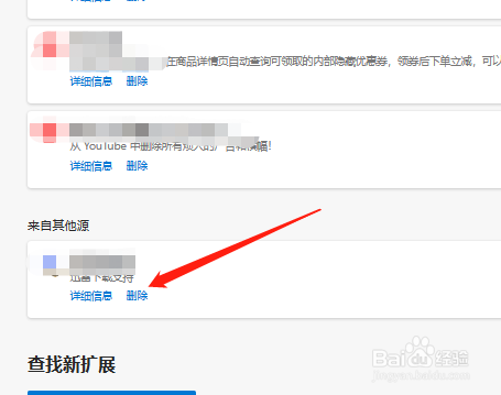 Edge浏览器如何删除扩展程序