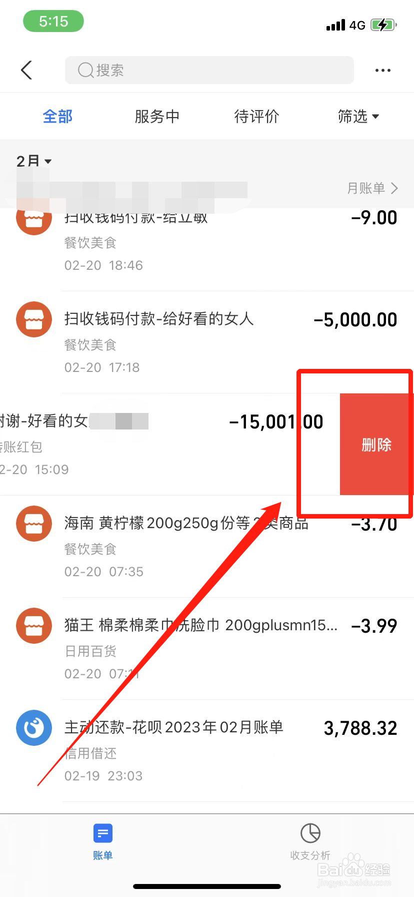支付宝的转账记录可以删除吗