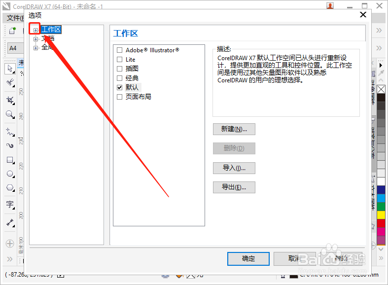 CorelDRAW如何更改启动设置