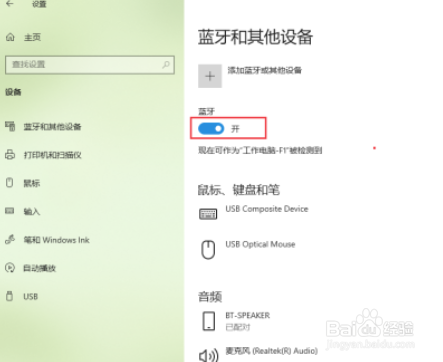 win10如何打开蓝牙