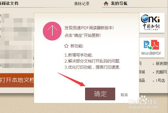 极速pdf阅读器如何更新