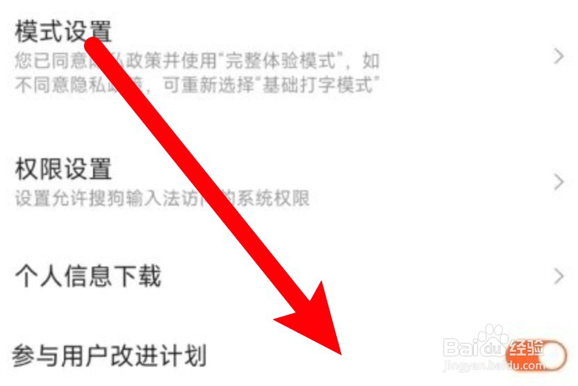 搜狗输入法怎么设置不加入用户改进计划