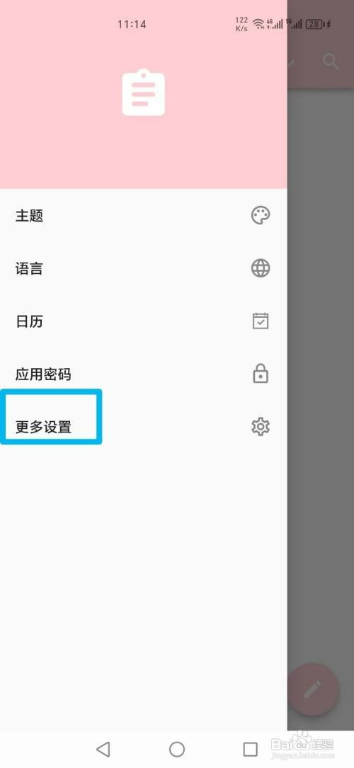 日记小本APP如何设置普通模式