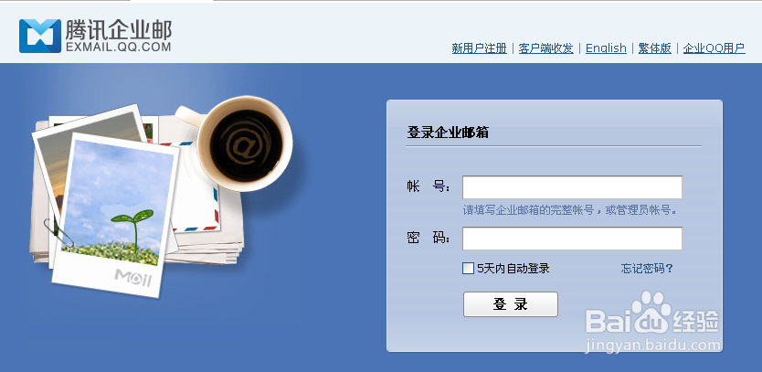 腾讯企业邮箱如何绑定微信号开启微信QQ短信提醒