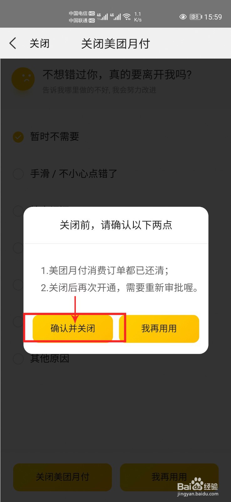 怎么关闭美团月付