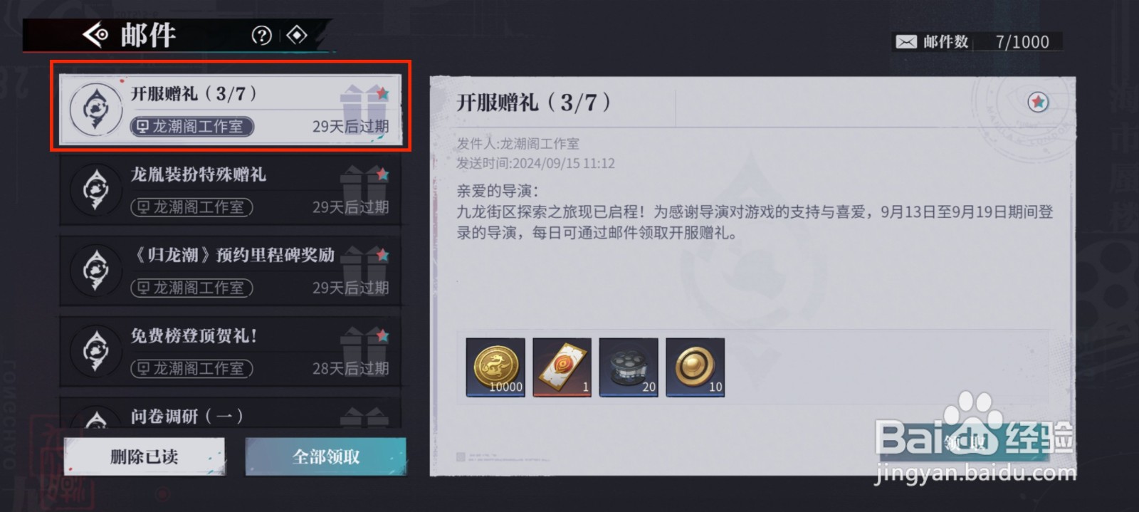 归龙潮怎么领取开服赠礼