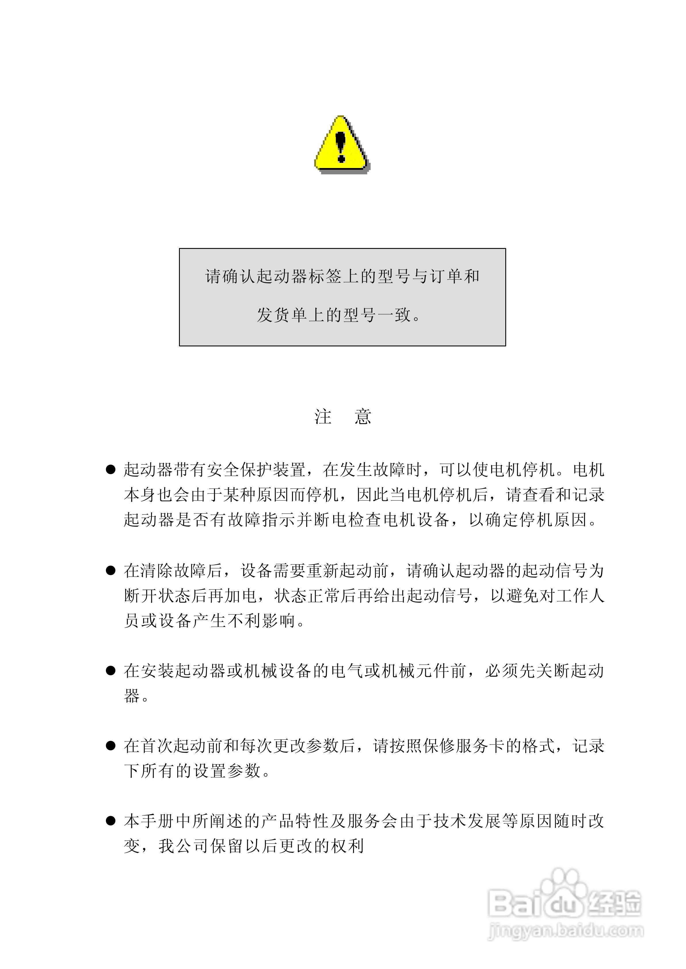 斯达森SEC18C990软起动器用户手册:[1]