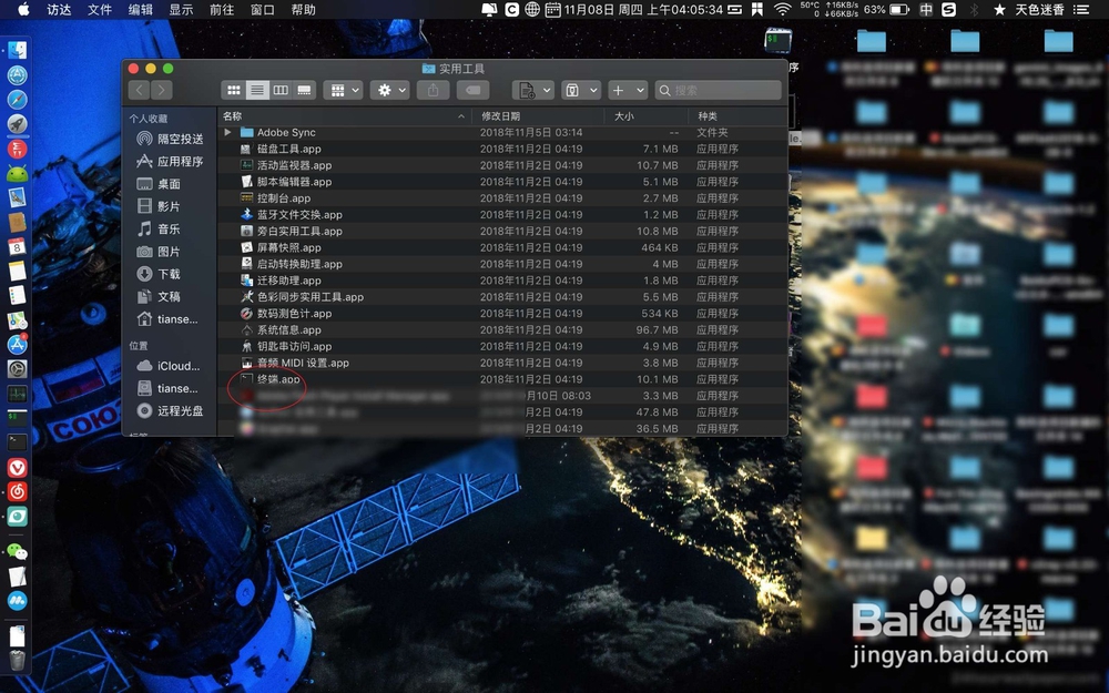 苹果电脑Mac怎样打开或者进入终端