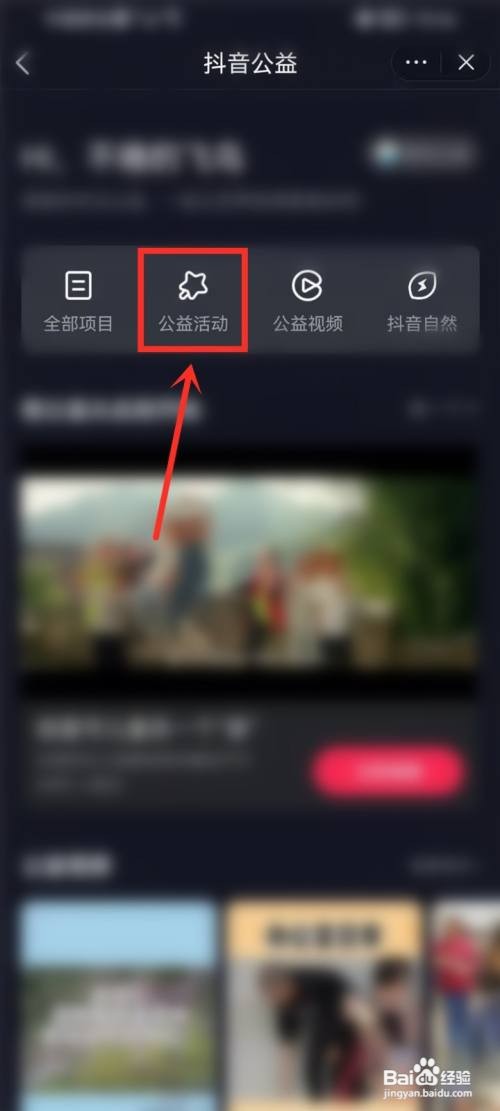 如何参加抖音公益活动