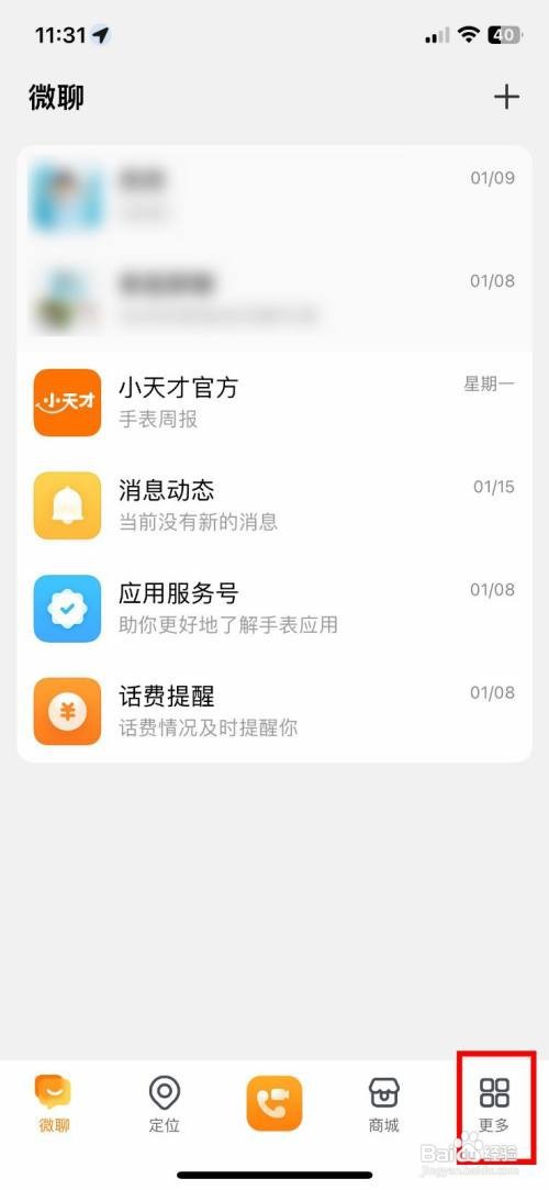 小天才app软件怎么开启屏幕熄灭时保持WIFI连接