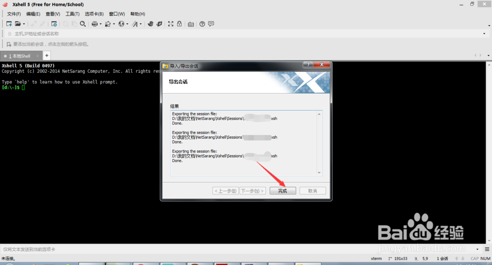 xshell如何导出会话
