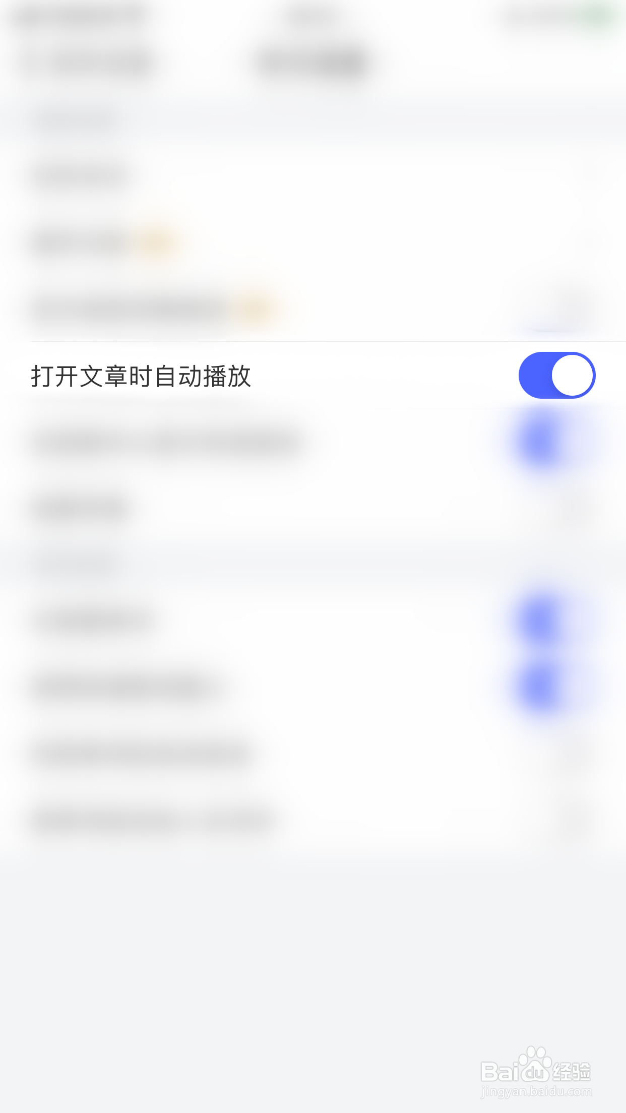 如何启用每日英语听力打开文章时自动播放