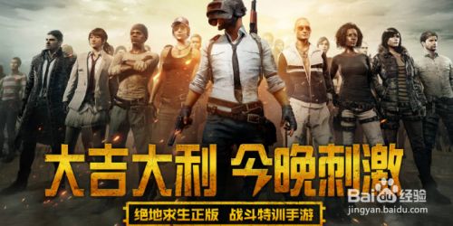 绝地求生一直被检测25 百度经验 绝地求生一直被检测25 百度经验