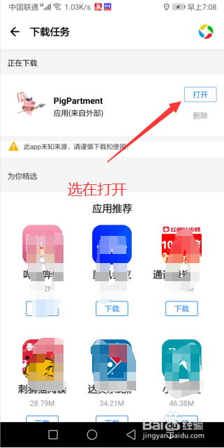 怎么下载猪猪公寓游戏