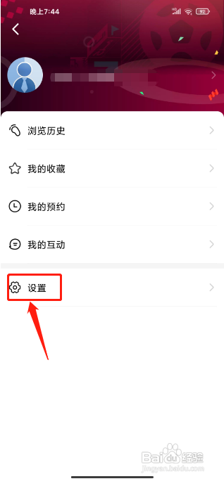 央视体育APP如何注销账号