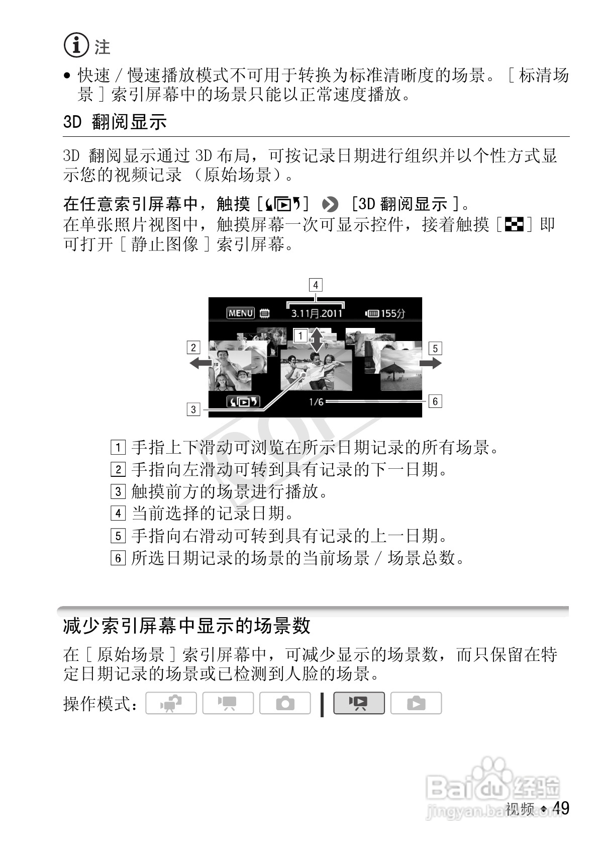 佳能LEGRIA HF S30数码摄像机使用说明书:[5]