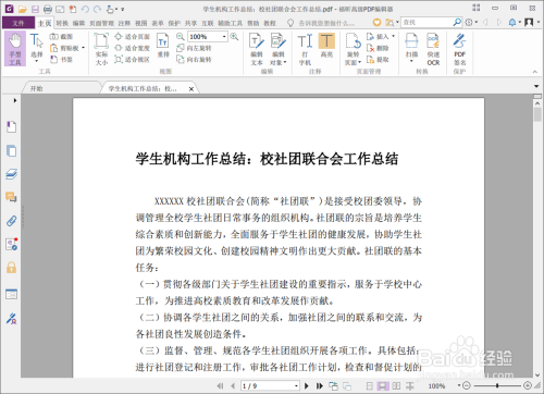 如何使用PDF编辑器压缩PDF文档大小
