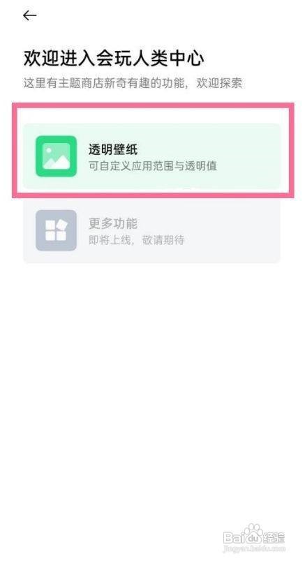 一加9pro手机怎么设置透明壁纸呢？