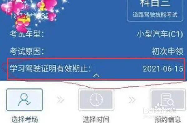交管12123怎么看驾考截止日期