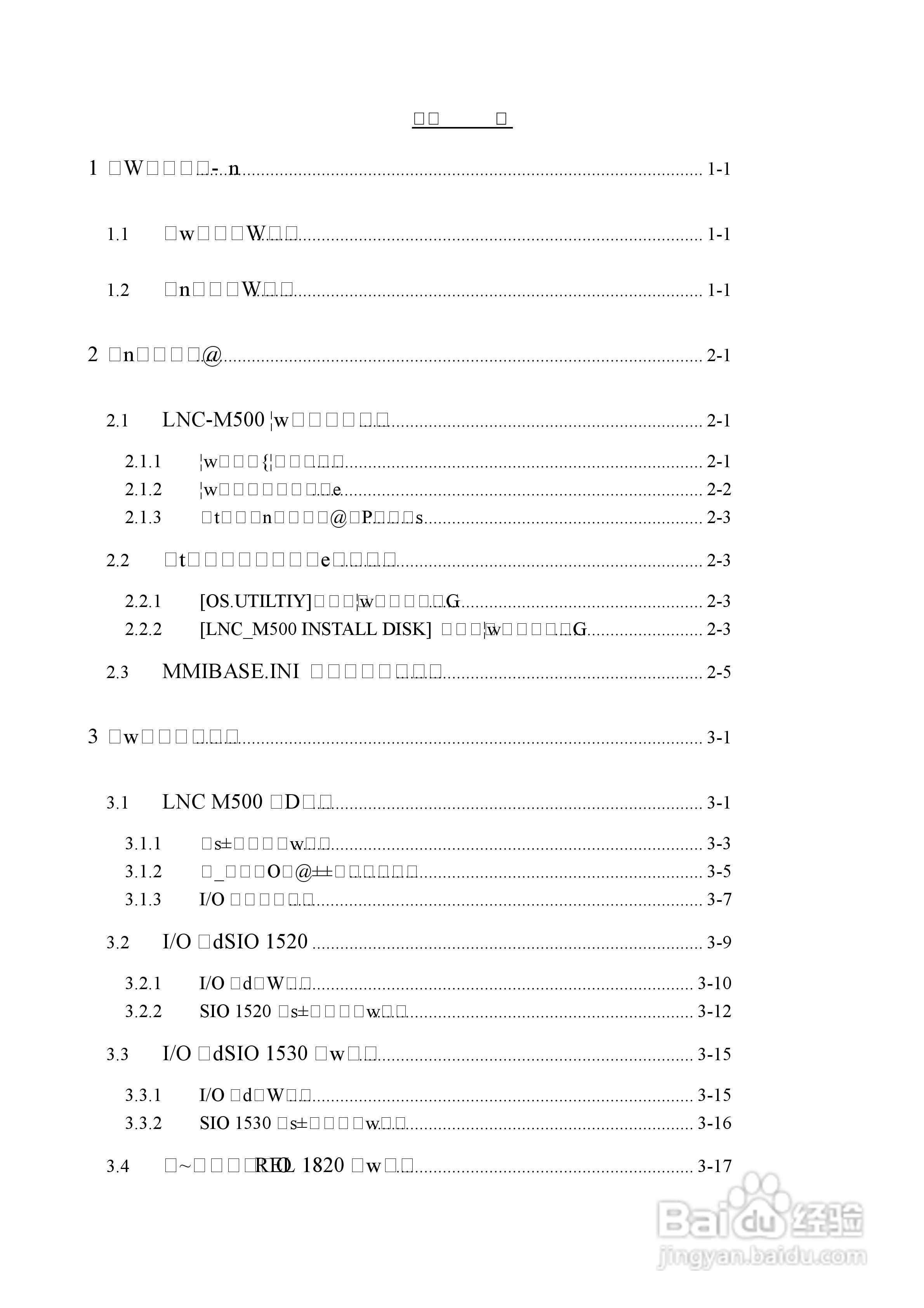 宝元科技LNC-M500系列铣床控制器维护手册:[1]
