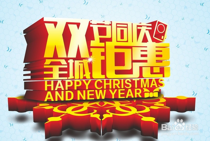 超市怎样举办元旦圣诞双节同庆活动？