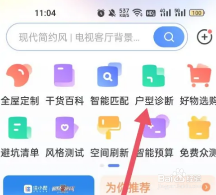 住小帮如何删除户型诊断