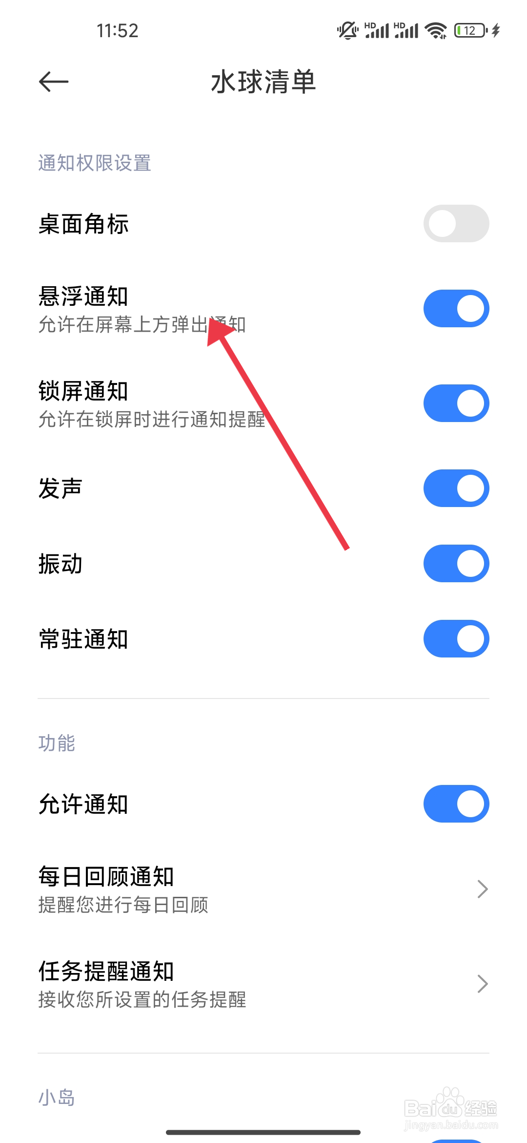 水球清单怎么开启悬浮通知功能