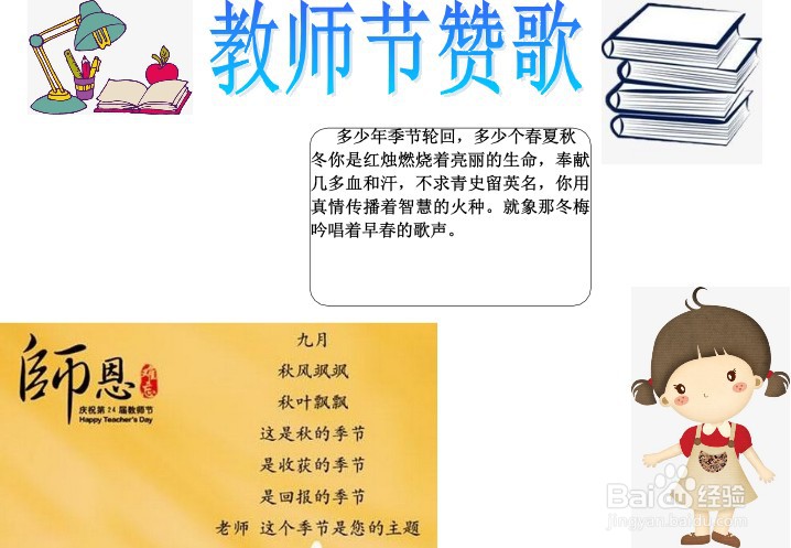 教师节赞歌手抄报