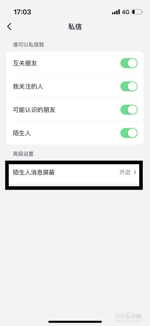 抖音如何屏蔽陌生人消息