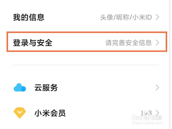 小米账号怎么解除手机绑定