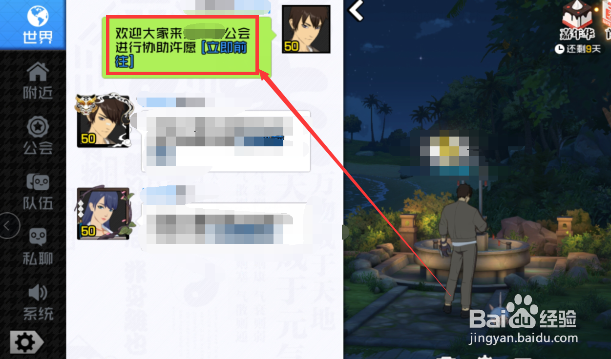 一人之下协助许愿任务怎么完成