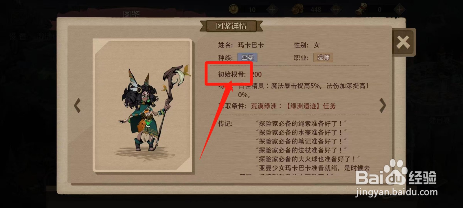 时间之钥怎样查看玛卡巴卡的初始根骨