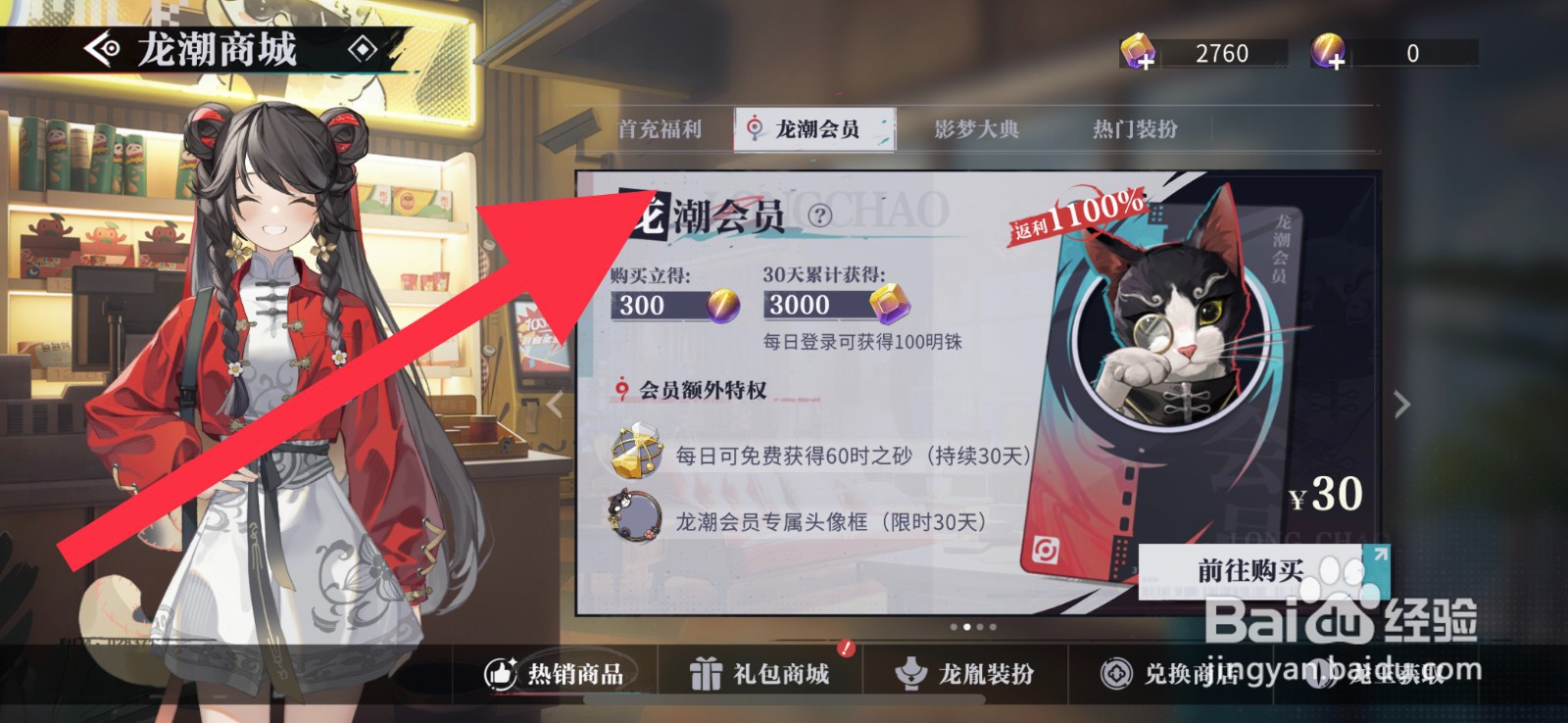 归龙潮龙首命符怎么获取