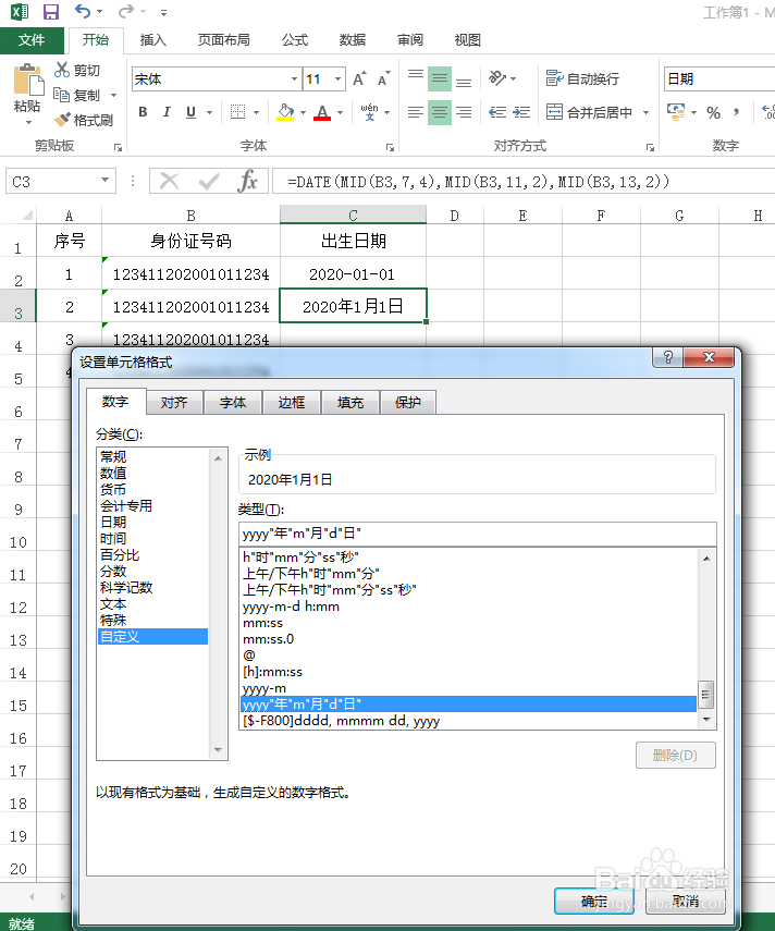 EXCEL从身份证号码中提取出生日期的4种方法