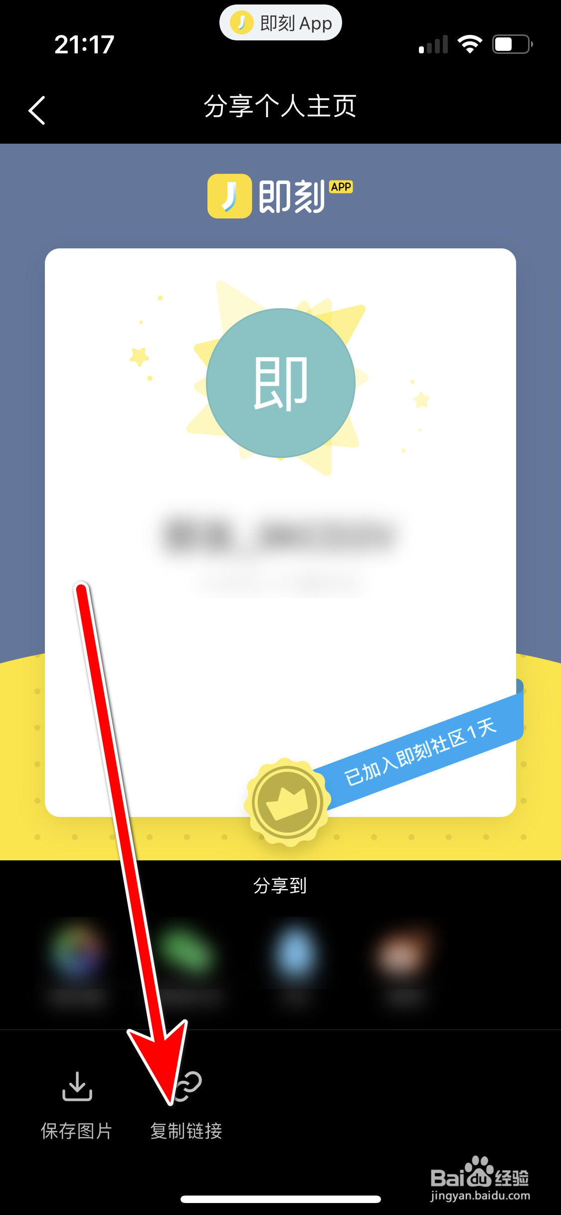 即刻如何复制个人主页的链接