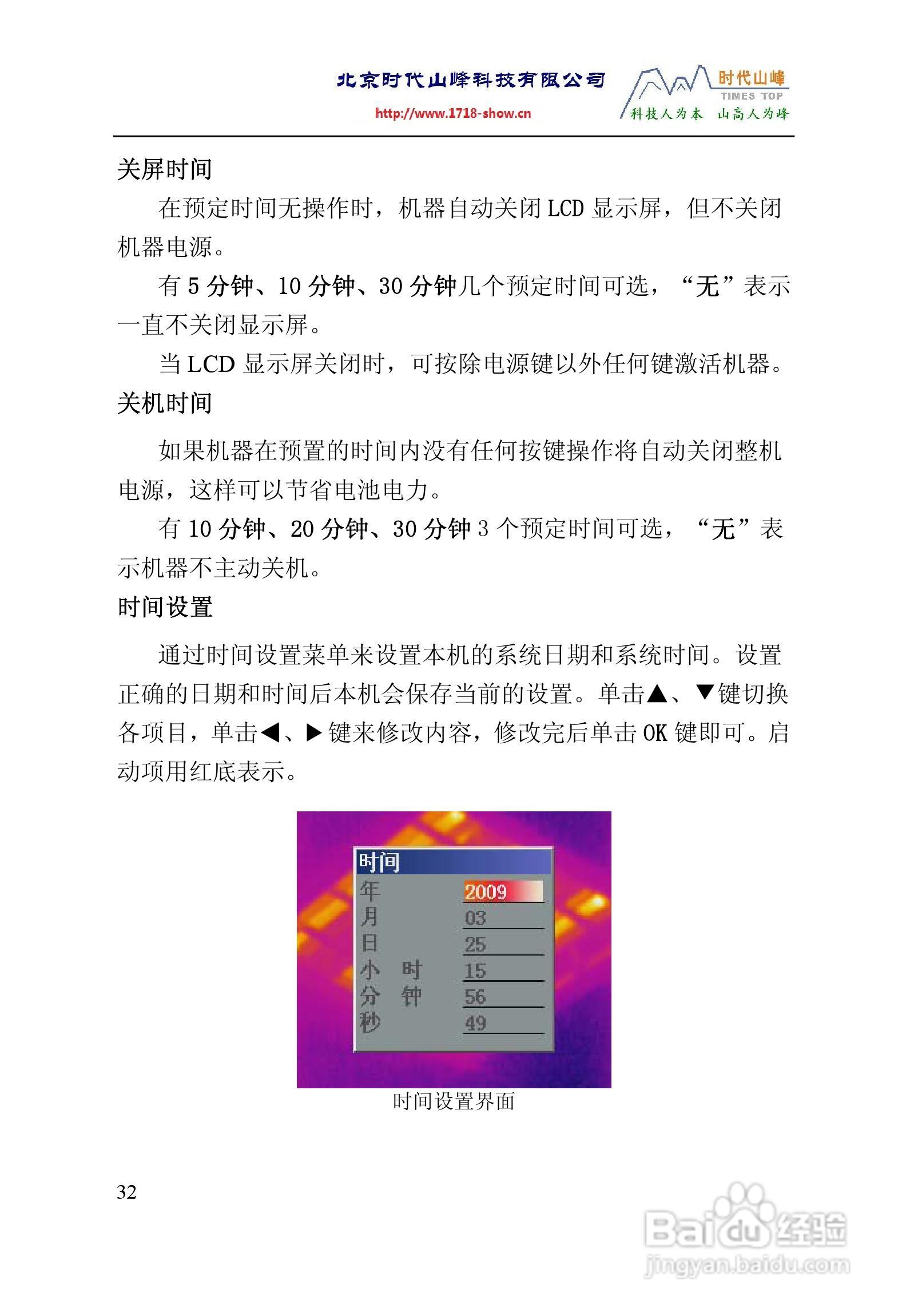TI160TI384红外热像仪操作说明书:[4]