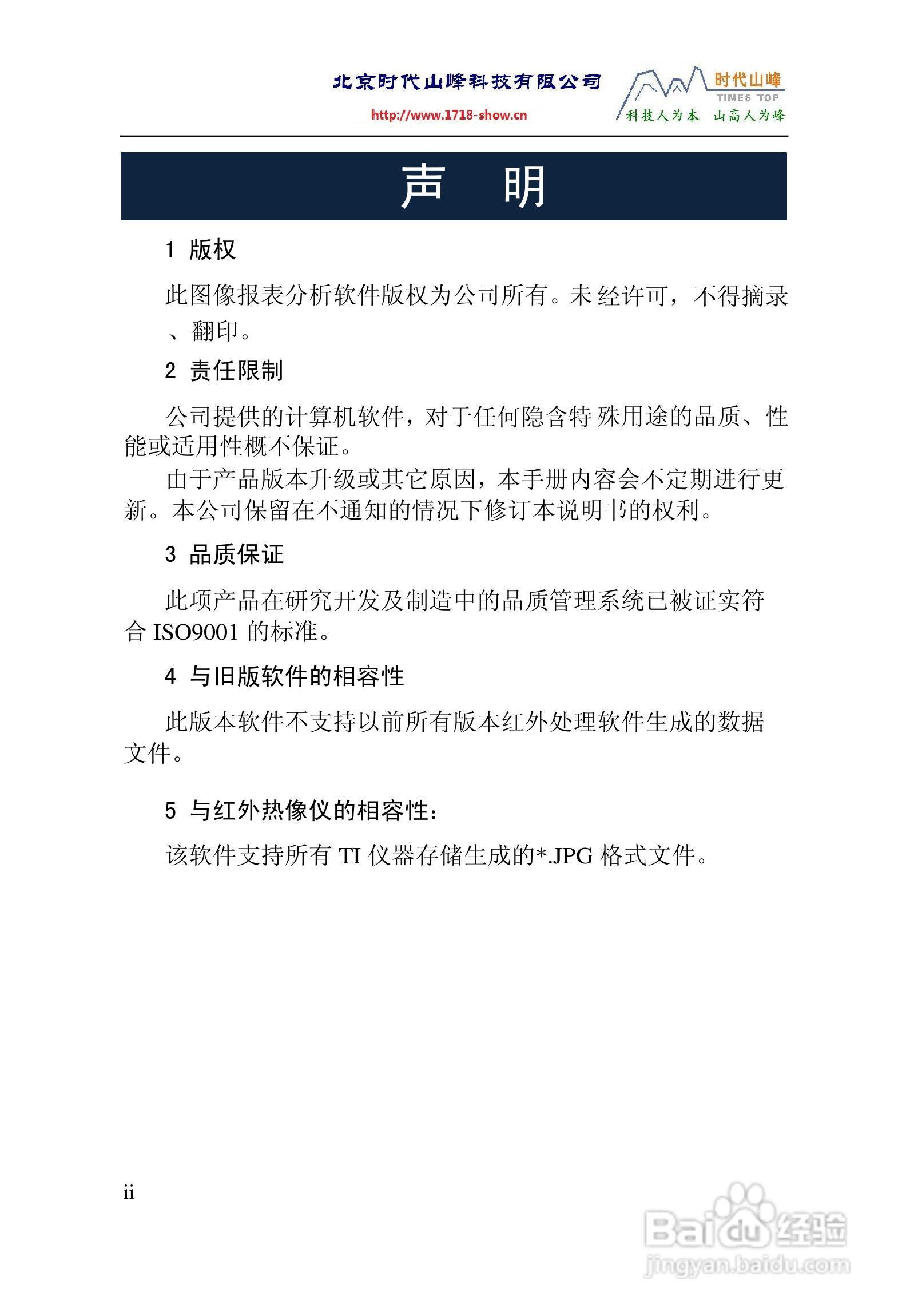 TI160TI384红外热像仪操作说明书:[6]