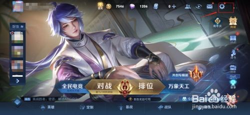 王者荣耀隐身访问怎么设置