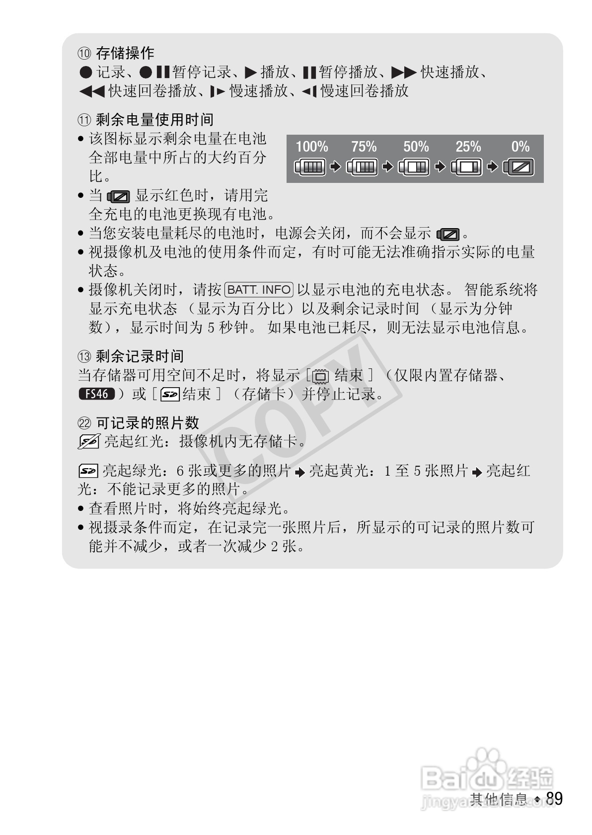 佳能LEGRIA FS46数码摄像机使用说明书:[9]
