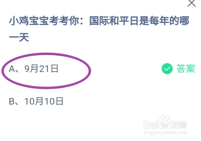 蚂蚁庄园2024年9月21日的最新答案是什么呢