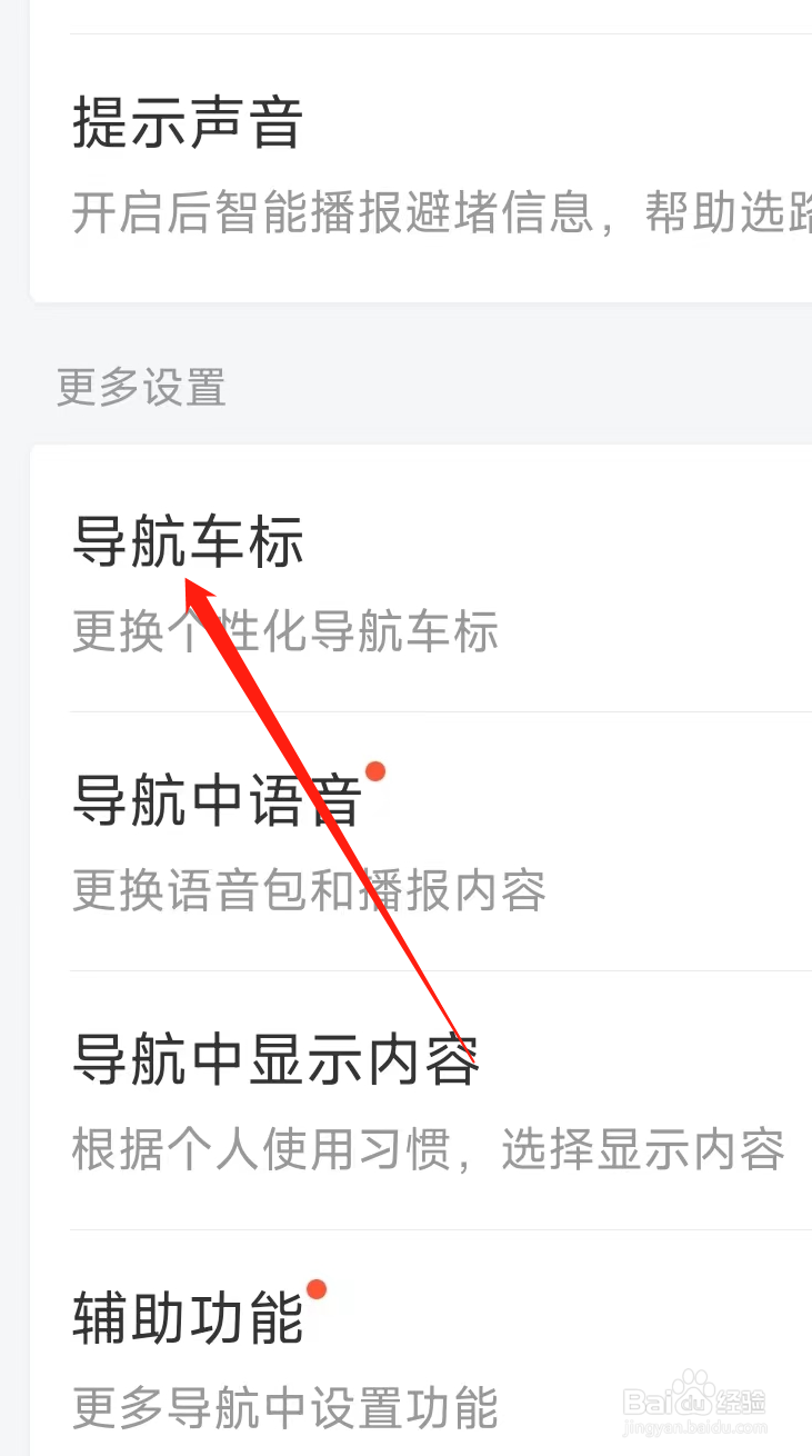百度地图更换导航车标