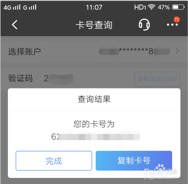 招商银行怎么样查看自己的银行卡号