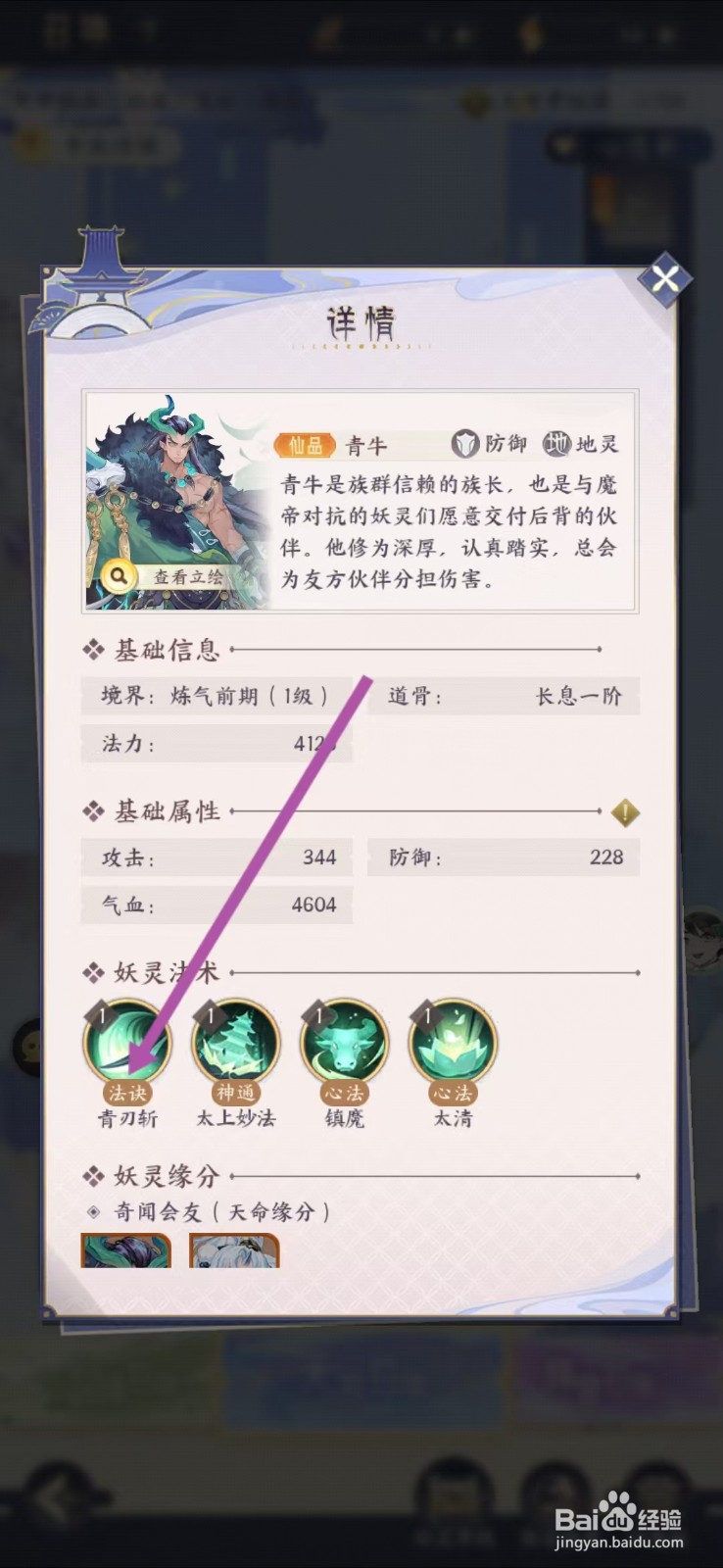 我的御剑日记如何查看青牛的【青刃斩】