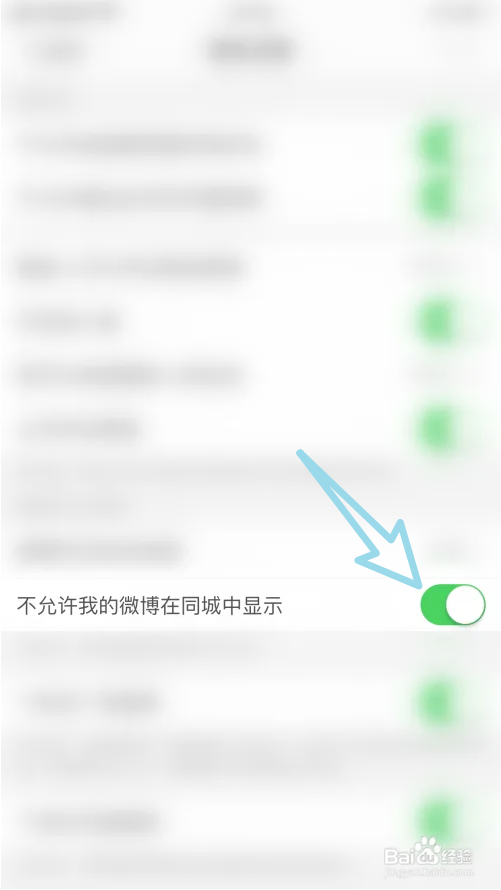 微博如何打开不允许我的微博在同城展示
