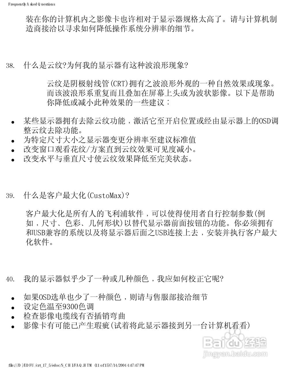 飞利浦107S56彩显使用说明书:[3]
