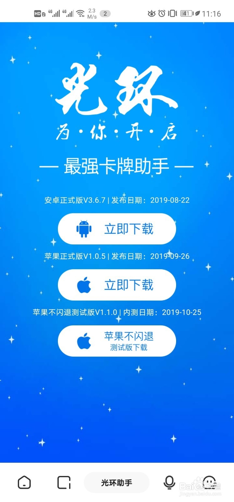 御剑三国加速如何下载