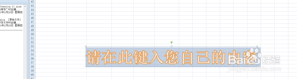 Excel怎么插入艺术字