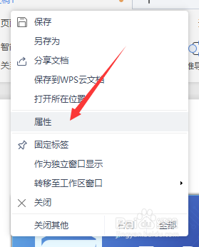 word中如何填写文档摘要